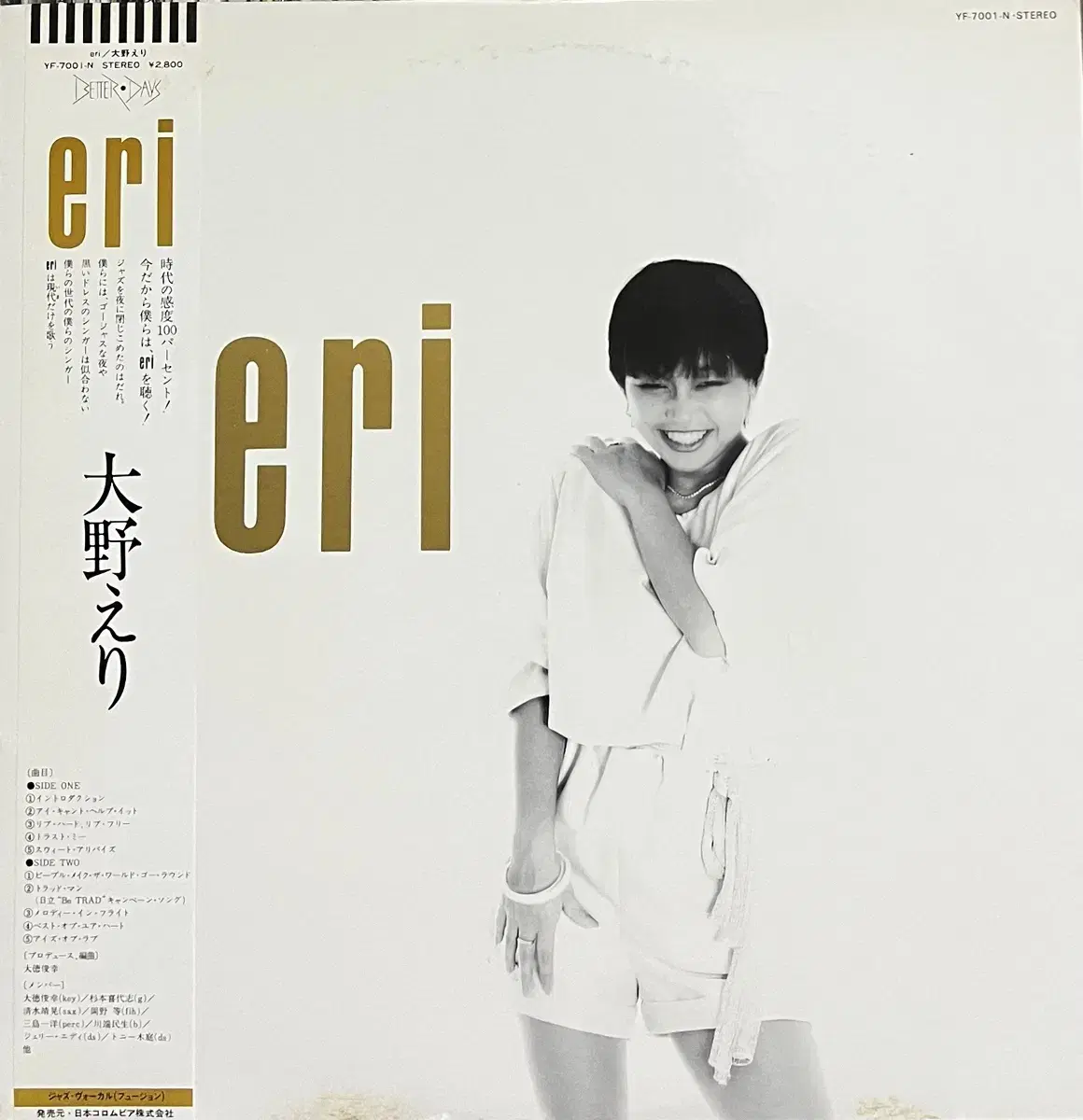 (시티팝)오노 에리 Eri Ohno - Eri lp